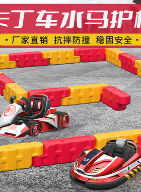 卡丁车防撞桶游乐场防撞桶