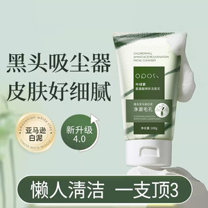 叶绿素氨基酸洗面奶乳男女士专用清洁毛孔控油祛痘正品官方旗舰店