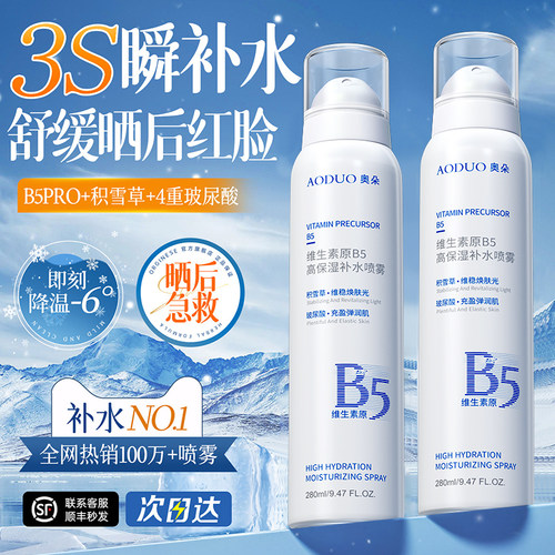 山姆央ma力荐|补水喷雾热销第1名