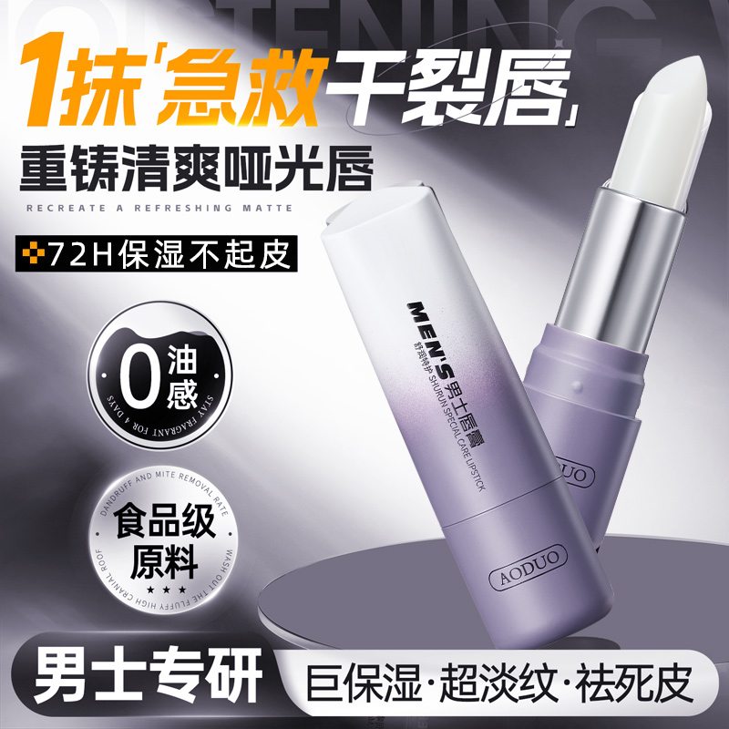 男士润唇膏男生专用学生男款保湿滋润补水防干裂秋冬季女存膏口油