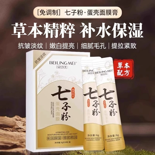 Маска для лица, маска пленка, осветляющая жемчужная пудра, маска-пудра, официальный флагманский магазин, официальный продукт, омоложение кожи