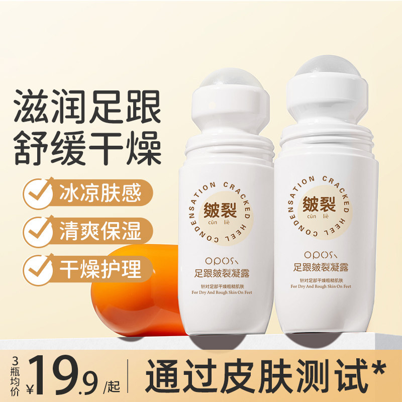 足跟皴裂凝露皲裂膏脚后跟干裂护手霜保湿滋润防裂修护霜滚珠正品