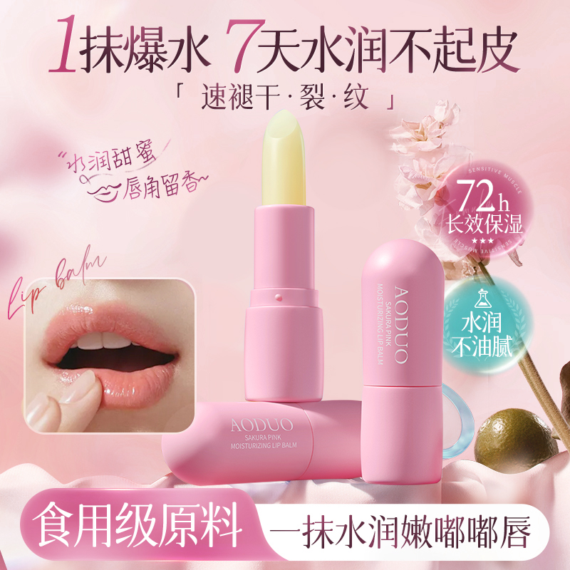 【明星同款/央ma推】樱花润唇膏