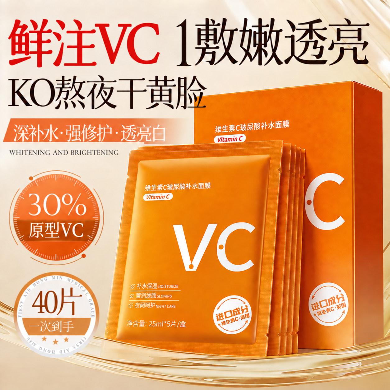 维生素VC面膜补水白去黄气暗沉提亮肤色保湿紧致抗皱抗衰老旗舰店