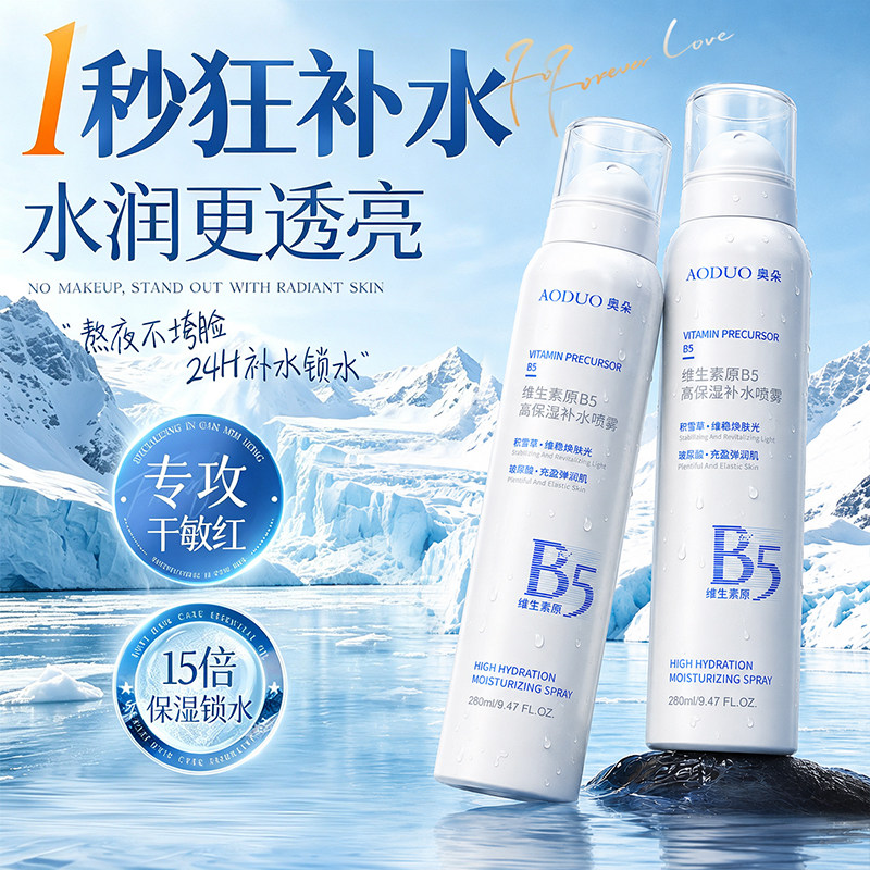 玻尿酸小分子补水喷雾舒缓敏感缓解泛红妆前护肤湿敷水男女旗舰店