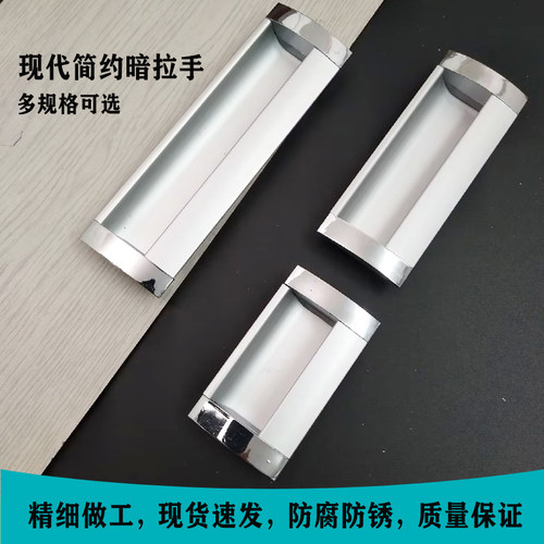 现代简约隐形暗拉手铝合金