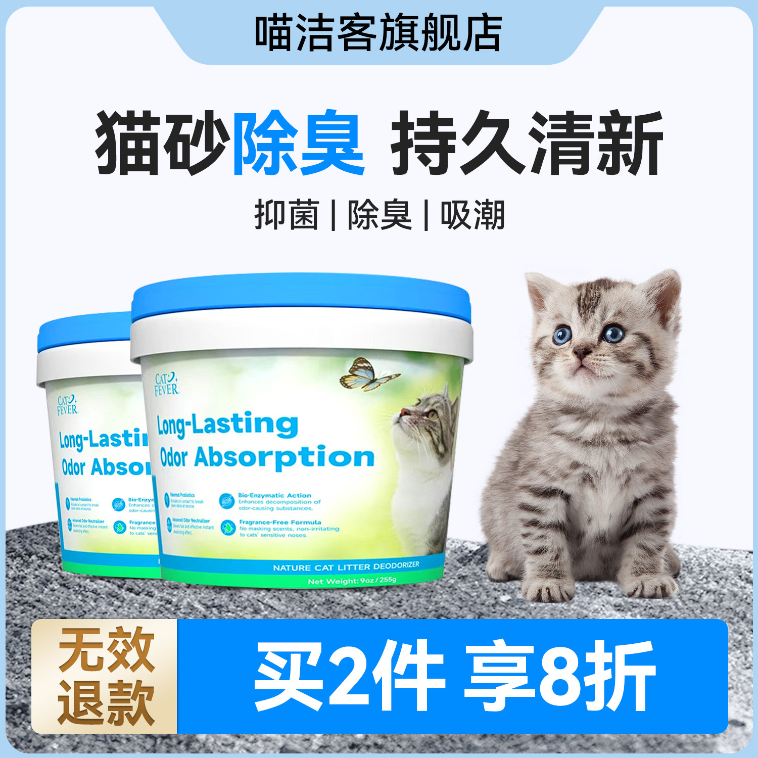 喵洁客除臭粉颗粒猫砂盆猫尿除味剂分解臭味喷雾狗狗宠物尿液除味