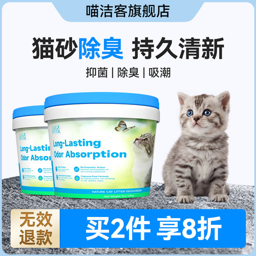 喵洁客除臭粉颗粒猫砂盆猫尿除味剂分解臭味喷雾狗狗宠物尿液除味
