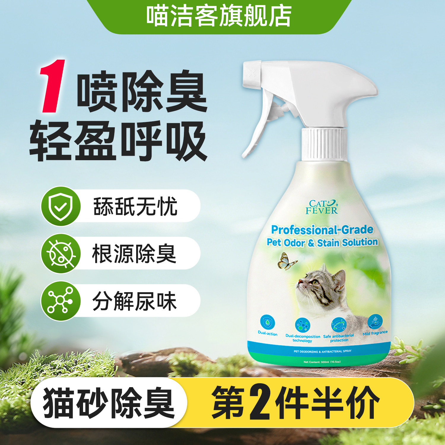 喵洁客除臭剂喷雾猫砂盆猫尿除味剂分解臭味喷雾狗狗去味猫砂伴侣