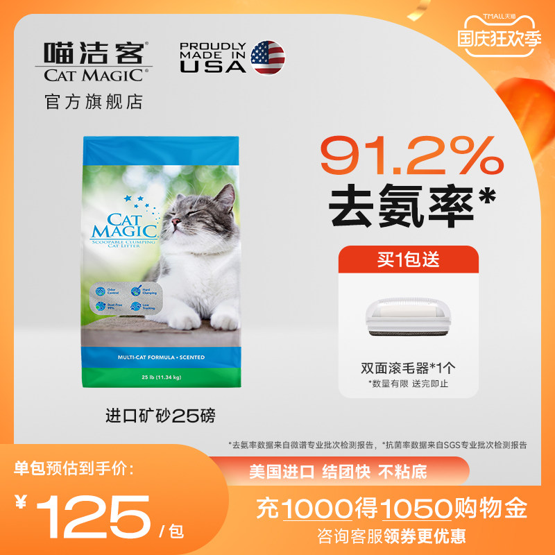 喵洁客猫砂美国原装进口矿砂钠基矿石除臭低尘膨润土猫砂25磅22斤使用感如何?