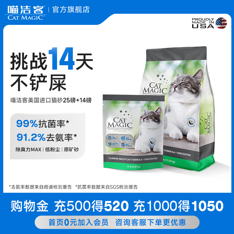 'CatMagic猫砂喵洁客膨润土矿砂