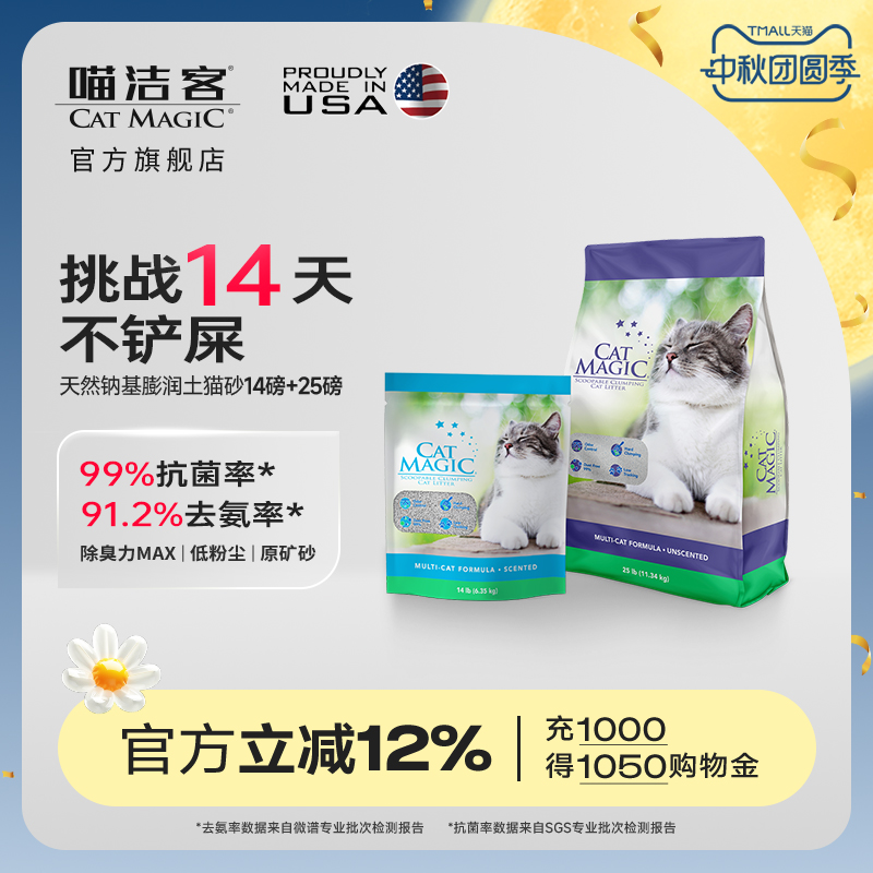 'CatMagic猫砂喵洁客膨润土矿砂