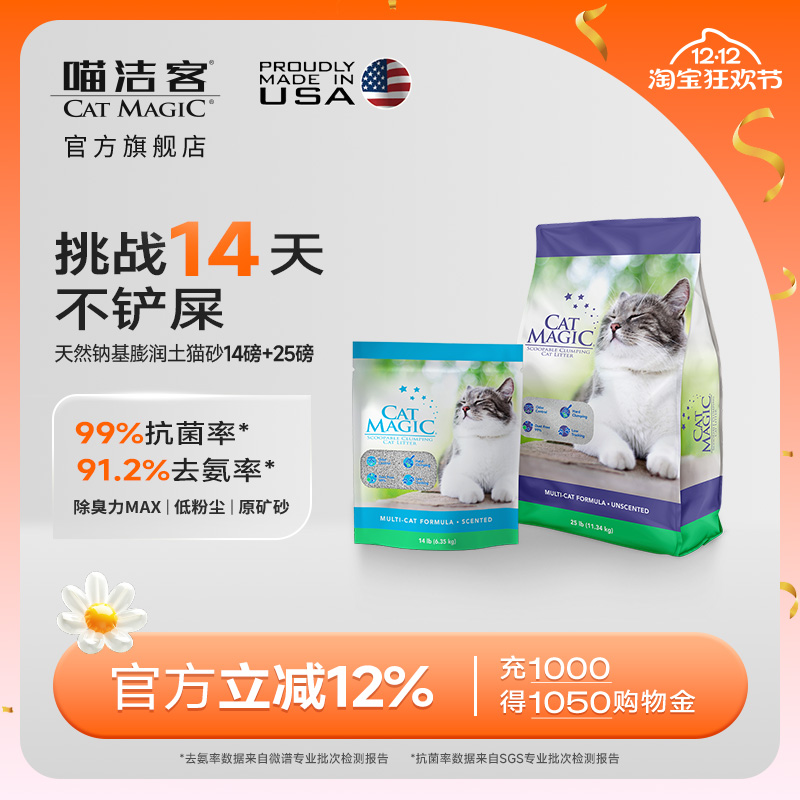 'CatMagic猫砂喵洁客膨润土矿砂