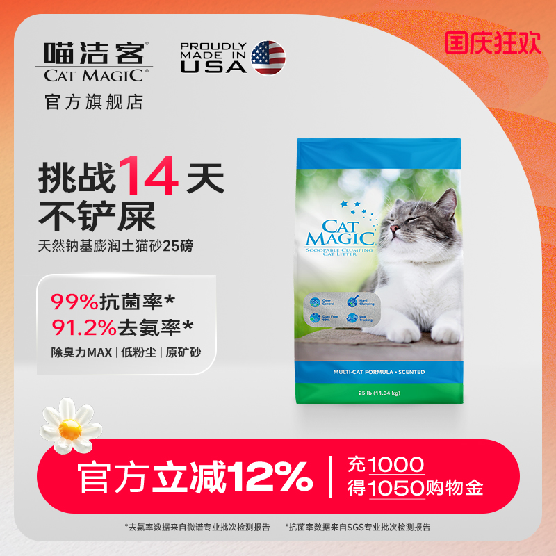 'CatMagic猫砂喵洁客进口矿砂