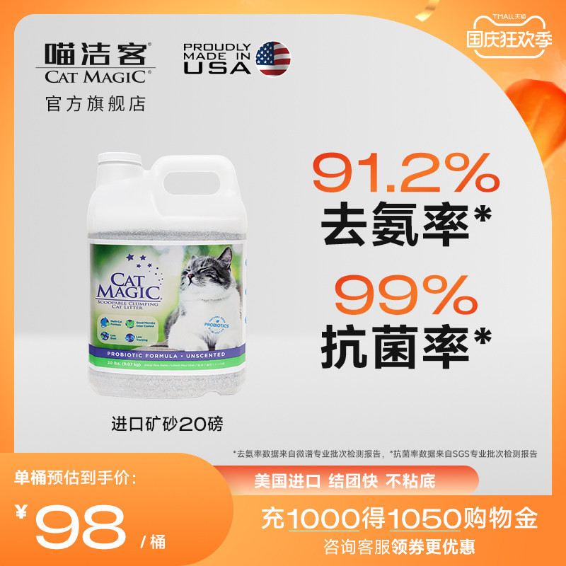 CatMagic喵洁客膨润土矿砂美国进口矿石猫砂除臭低尘20磅桶装囤货怎么样,好用不?