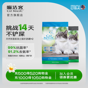 喵洁客猫砂美国进口矿石钠基膨润土猫砂除臭结团抗菌去氨25磅 2袋