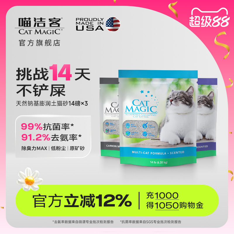 'CatMagic猫砂喵洁客膨润土矿砂
