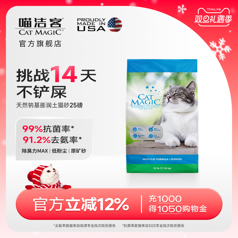 喵洁客猫砂美国原装进口矿砂钠基矿石除臭低尘膨润土猫砂25磅22斤