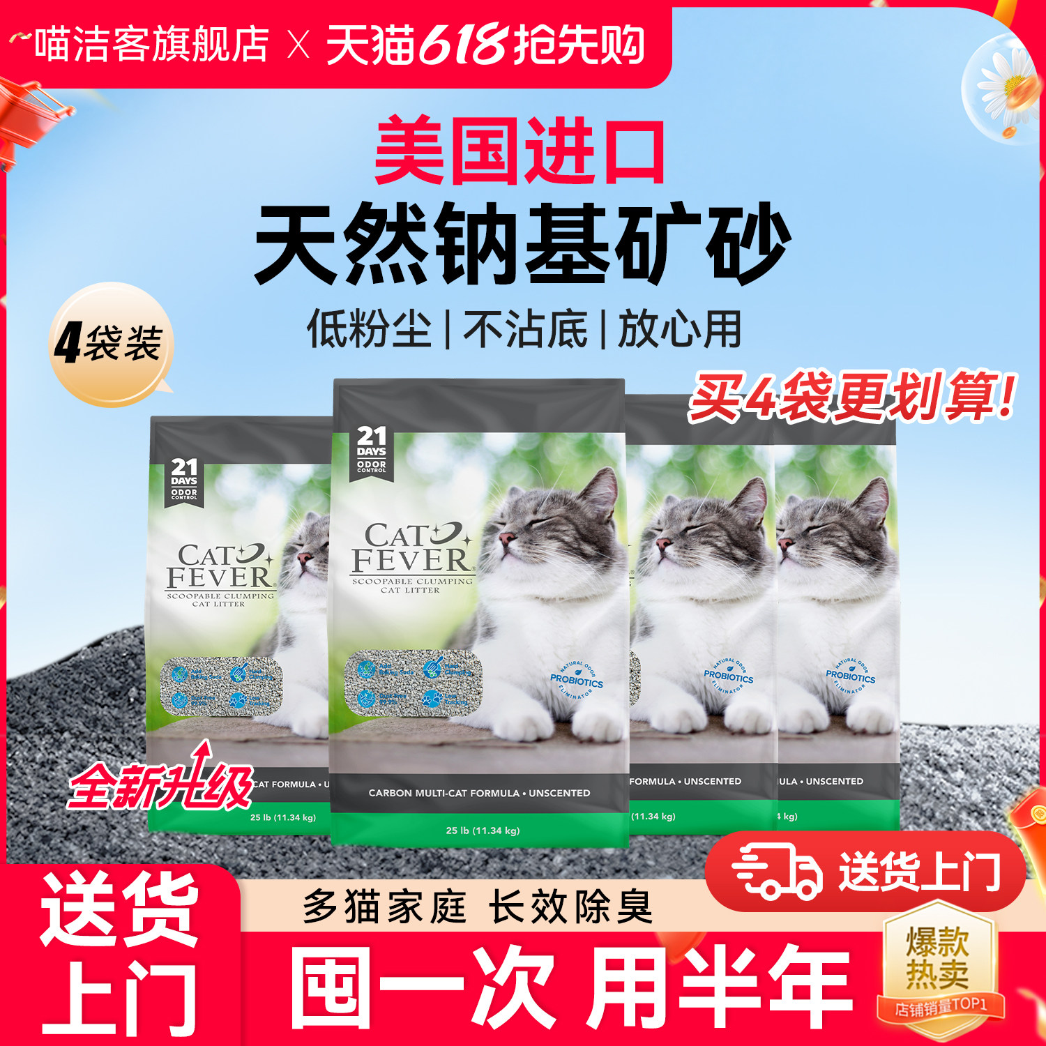【4袋更优惠】喵洁客新款猫砂美国原装进口钠基膨润土矿砂25磅*4