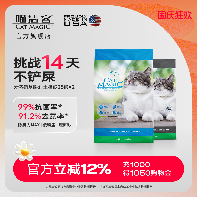 CatMagic猫砂喵洁客膨润土矿砂