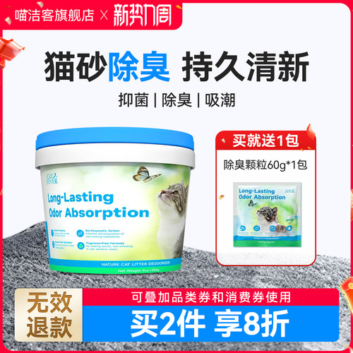 喵洁客除臭粉颗粒猫砂盆猫尿除味剂分解臭味喷雾狗狗宠物尿液除味