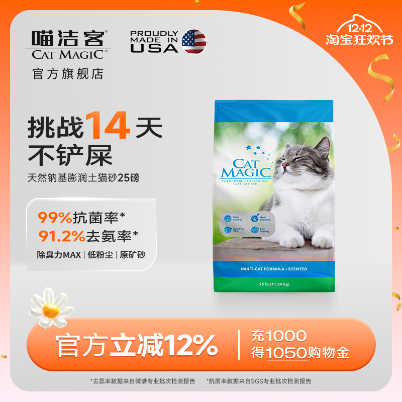 'CatMagic猫砂喵洁客进口矿砂