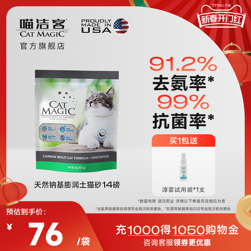 喵洁客美国原装进口低尘膨润土抗菌去氨猫砂除臭钠基矿石矿砂14磅