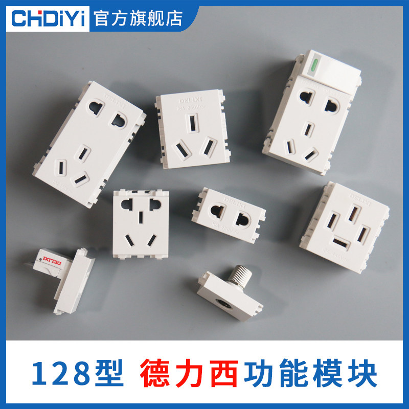 德力西128型通用地插模块网络电话电视五孔电源三项四线16A