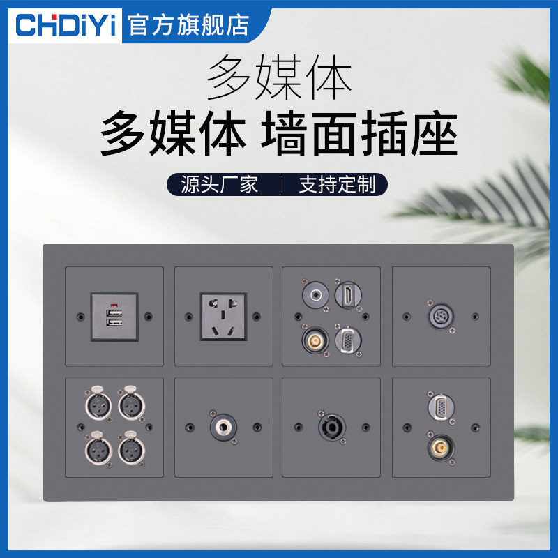 CHDIYI多媒体墙面插座桌嵌入式多功能舞台会议插线盒HDMI高清话筒