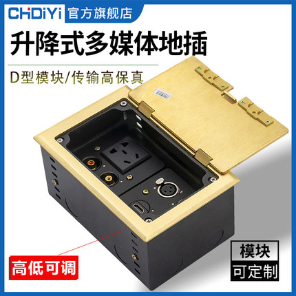 CHDIYI升降式D型多媒体全铜防水地插座卡农高清HDMI话筒USB音视频