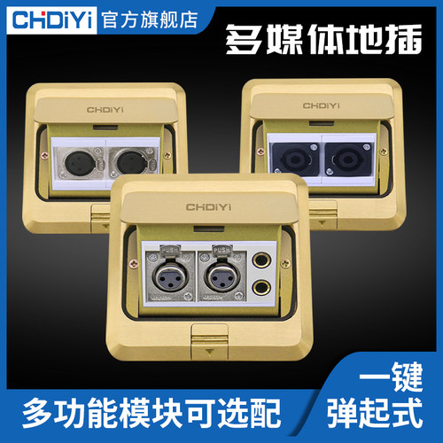 CHDIYI弹起式多媒体插座模块可选