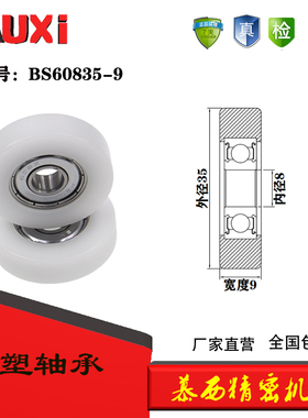 厂家直销包塑包胶轴承滚轮 导向轮BS60835-9