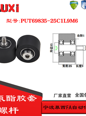 厂家直营慕西聚氨酯胶套输送带包胶轴承滚轮PUT680035-25C1L9M8
