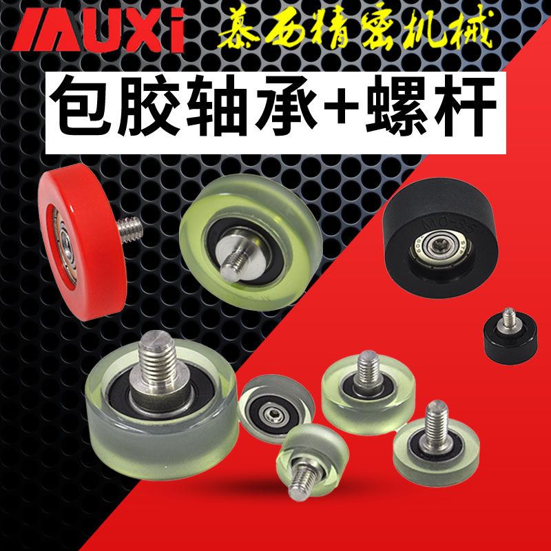 包胶轴承umbh聚氨酯滚轮导向