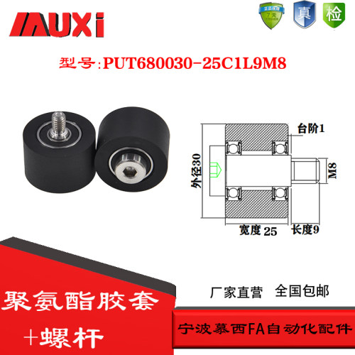 慕西聚氨酯胶套双轴承滚轮