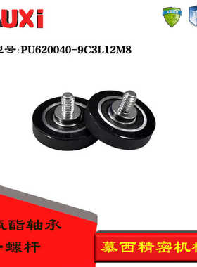 PU620040-9C3L12M8 聚氨酯成型轴承进口625外包轴承