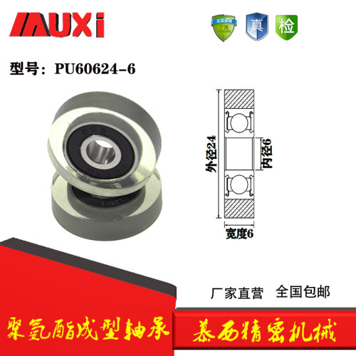 厂家直销包胶 包塑成型滑轮 滚轮耐磨静音PU60624-6