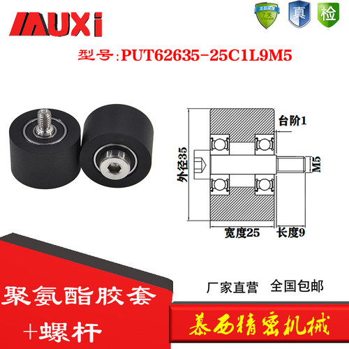 慕西双轴承包胶滚轮不锈钢螺杆