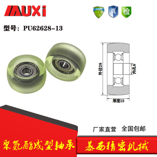 厂家供应包胶包塑成型轴承 PU62628-13胶轮成型轴承耐磨静音