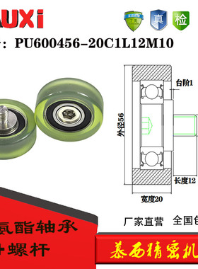 包胶轴承PU600456-20C1L12M10螺丝螺杆PU聚氨酯滚轮滑轮6000静音
