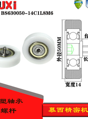 厂家直销包塑轴承滑轮带不锈钢螺杆尼龙滚轮BS630050-14C1L8M6