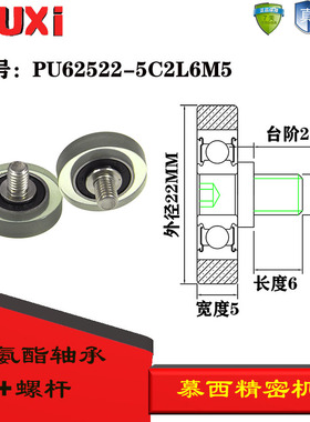 包胶轴承加304不锈钢螺杆静音耐磨聚氨酯滚轮PU62524-5C2L6M5