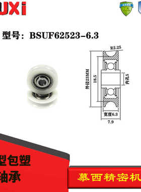 U型包塑轴承凹槽包胶轮带槽滚轮塑料滑轮绕线尼龙轮BSUF62523-6.3