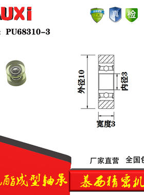 厂家直销包胶成型轴承PU68310-3包胶聚氨酯滑轮静音耐磨不脱胶