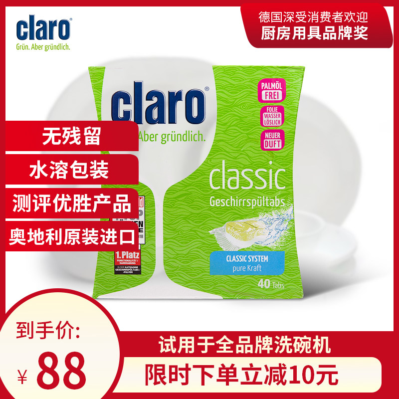 1claro洗碗块洗碗机专用洗涤剂AEG美诺西门子美的方太洗碗机洗涤