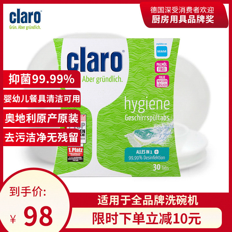 1claro洗碗块洗碗机专用洗涤剂抑菌AEG美诺西门子美的方太洗碗机