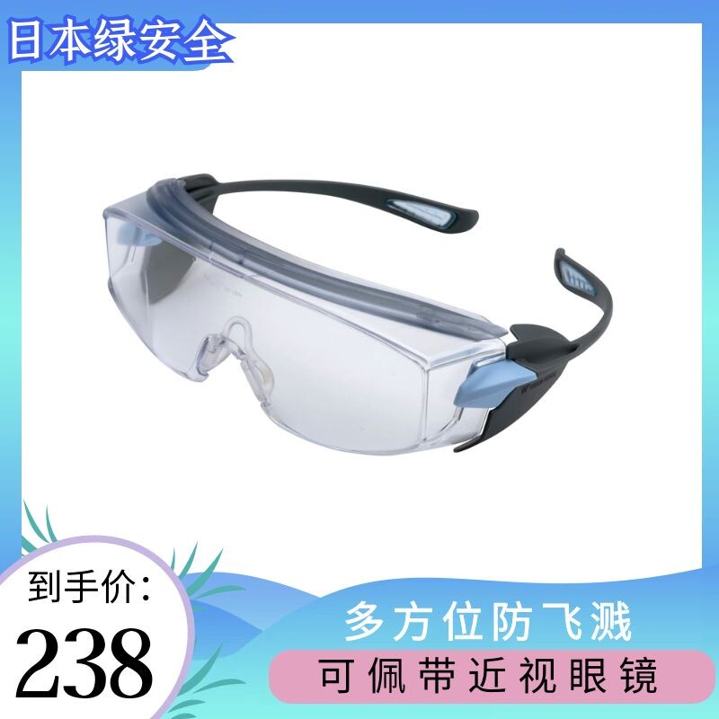 日本MIDORI绿安全防雾花粉防护舒适飞沫眼镜角度可调VS-302F