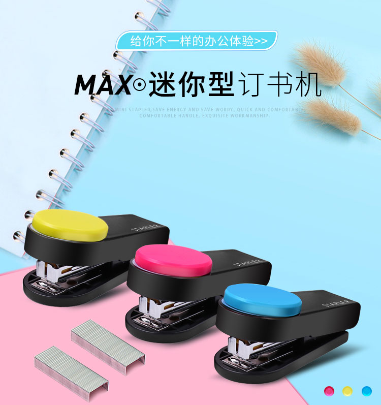 日本MAX迷你便携订书器