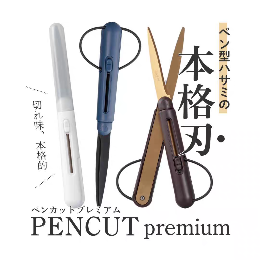 日本RAYMAY藤井PENCUT premium镀钛氟不粘胶手工账伸缩式便携剪刀