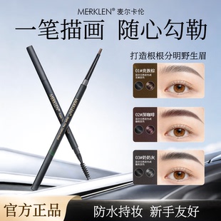 法国麦尔卡伦双头极细眉笔防水持久不脱色防汗初学者自然专用正品